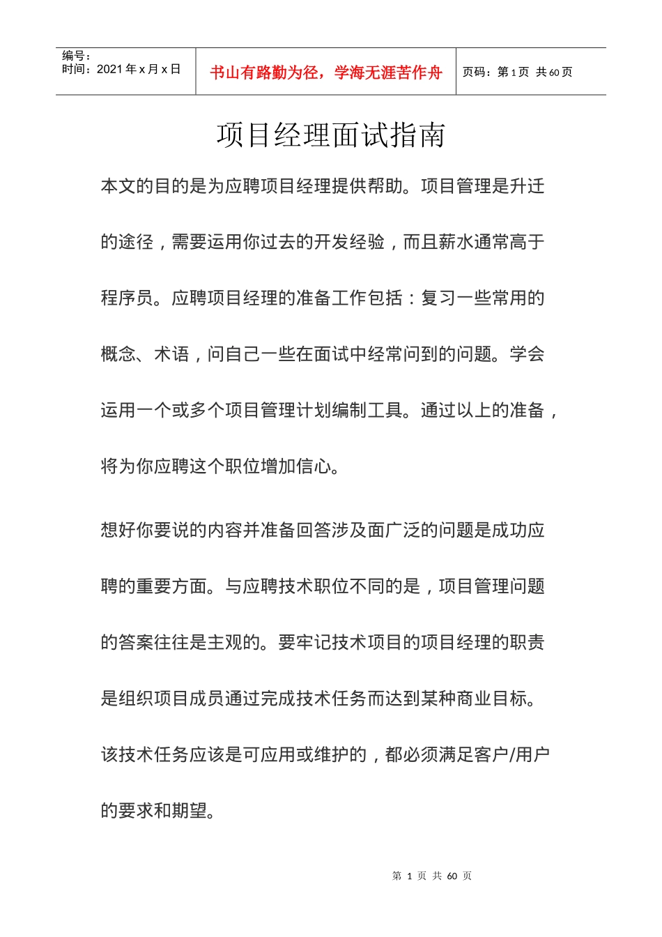 项目經理面試指南_第1页