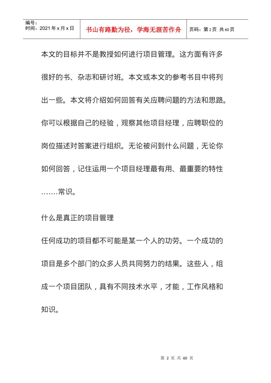 项目經理面試指南_第2页