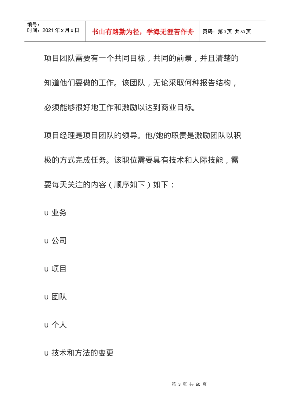 项目經理面試指南_第3页