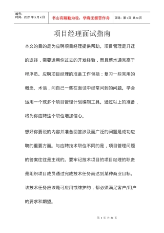 项目經理面試指南