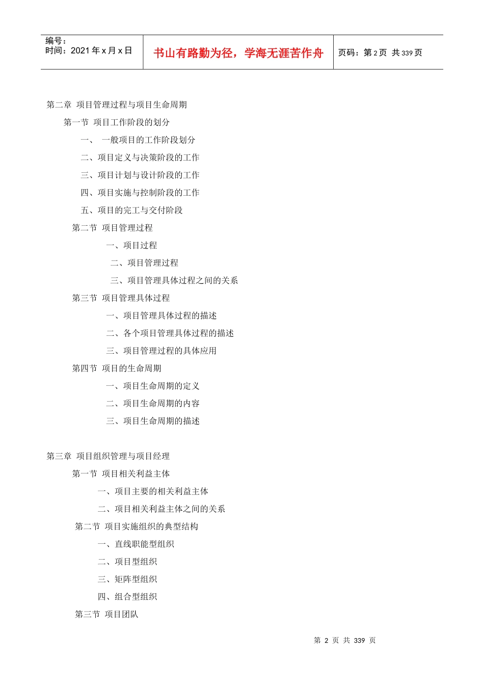 项目管理学教材_第2页