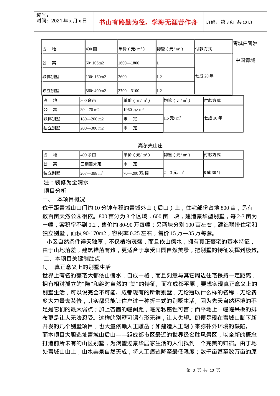 青城山某别墅项目策划案(doc14)(1)_第3页