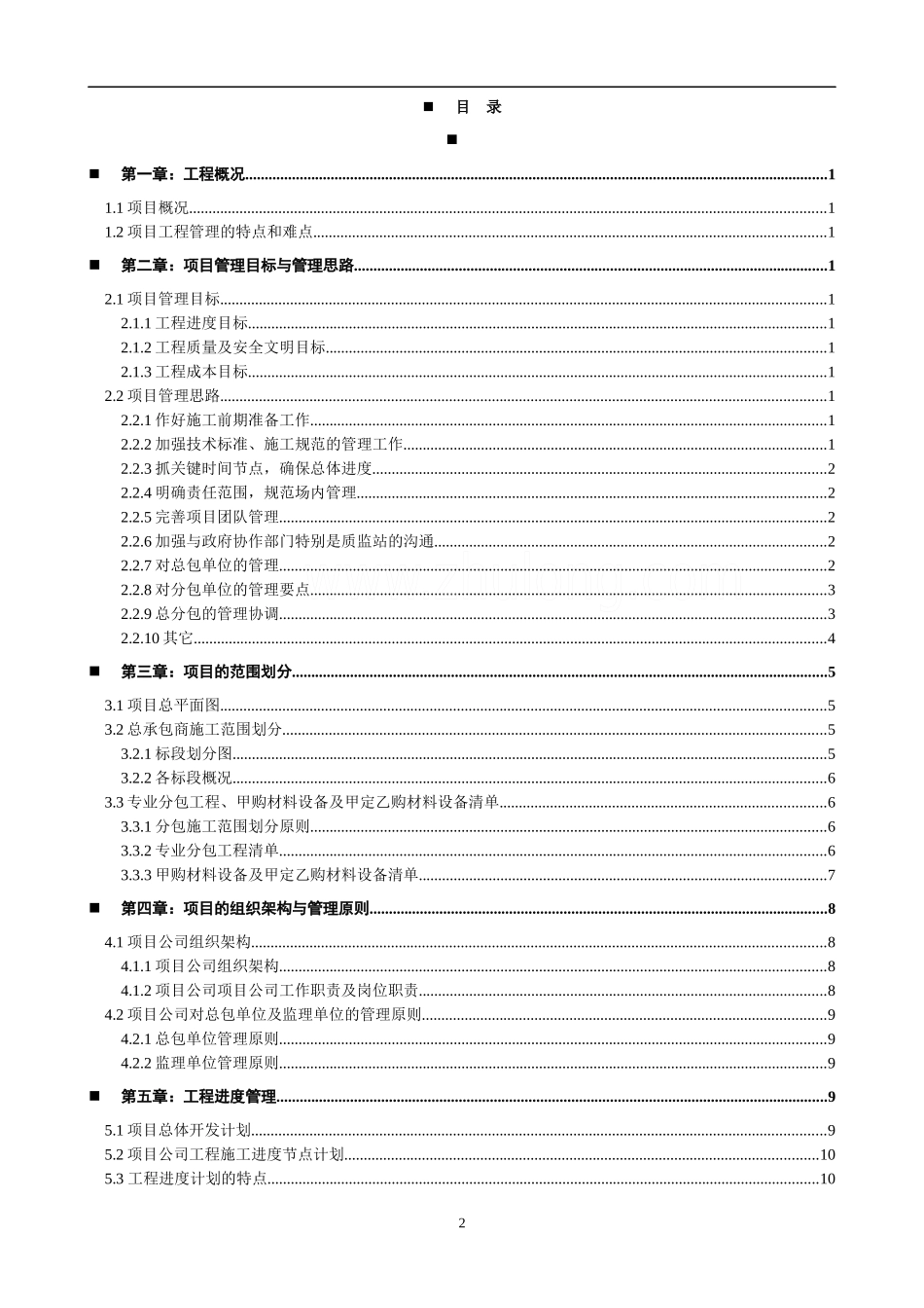 项目实施策划书1_secret_第2页