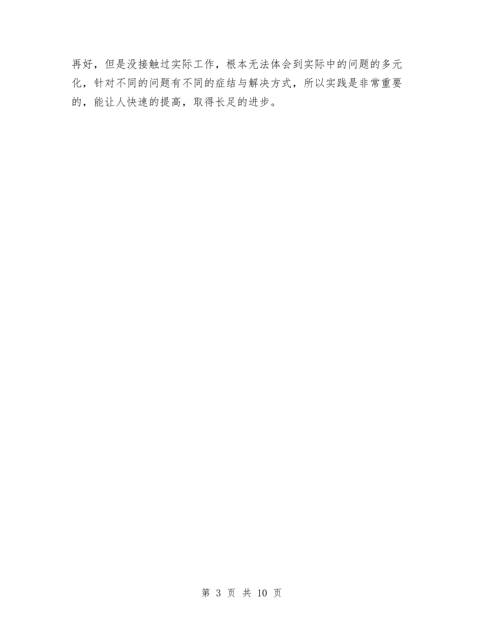 2024年10月电力技术负责人工作总结与2024年10月电话客服个人总结范文汇编_第3页
