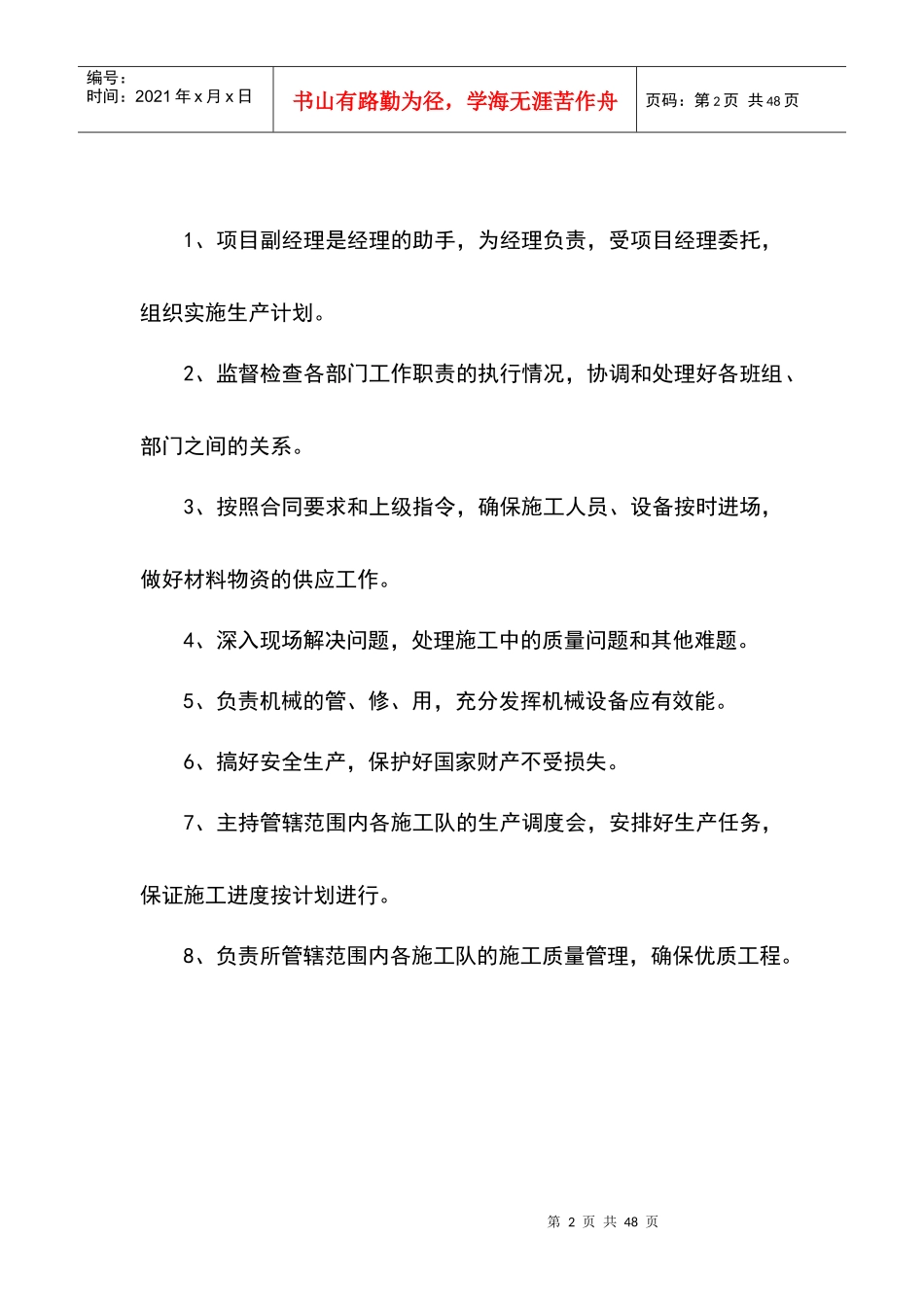 项目岗位职责（DOC42页）_第2页