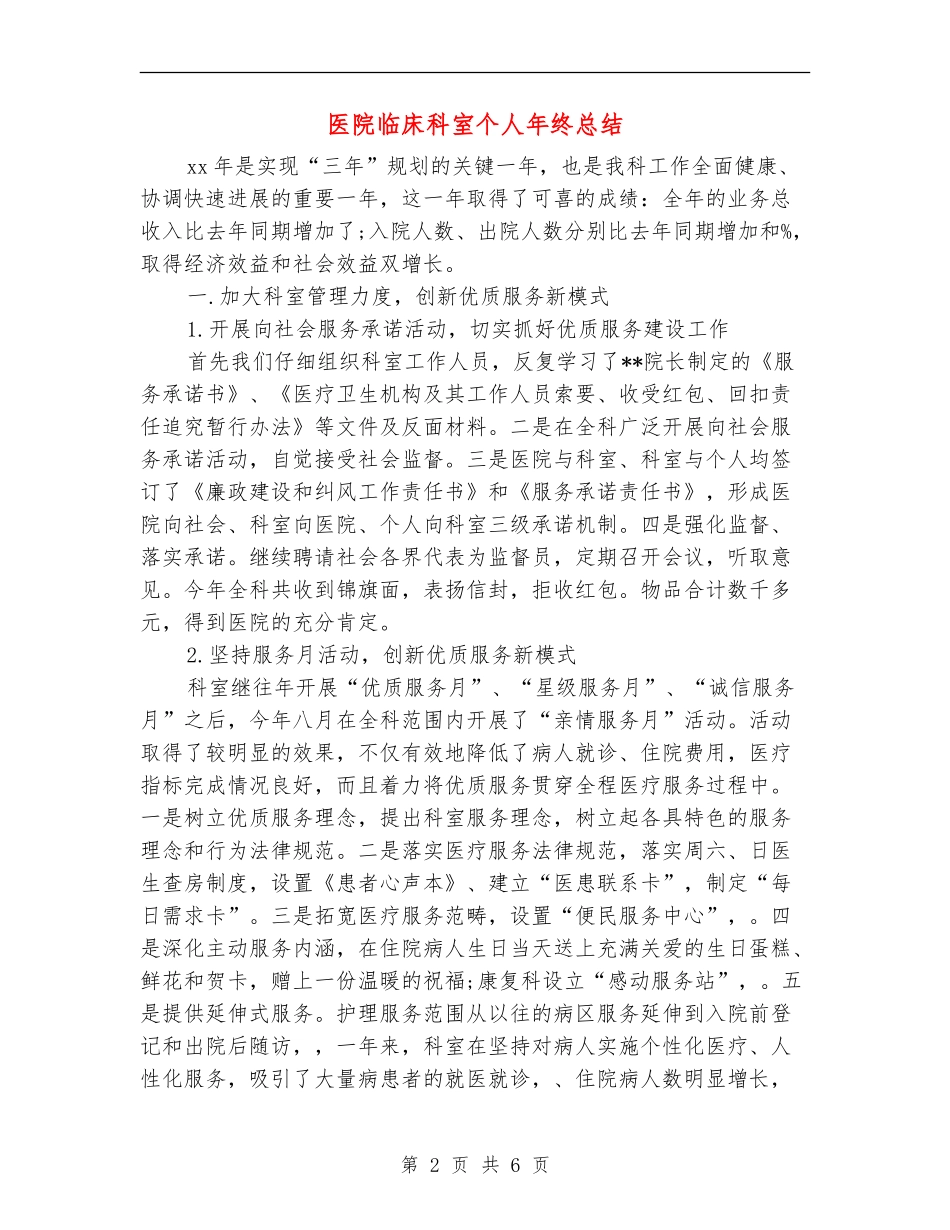 医院临床科室个人年终总结_第2页