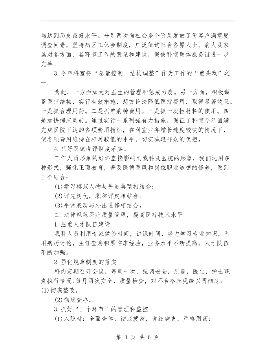 医院临床科室个人年终总结_第3页