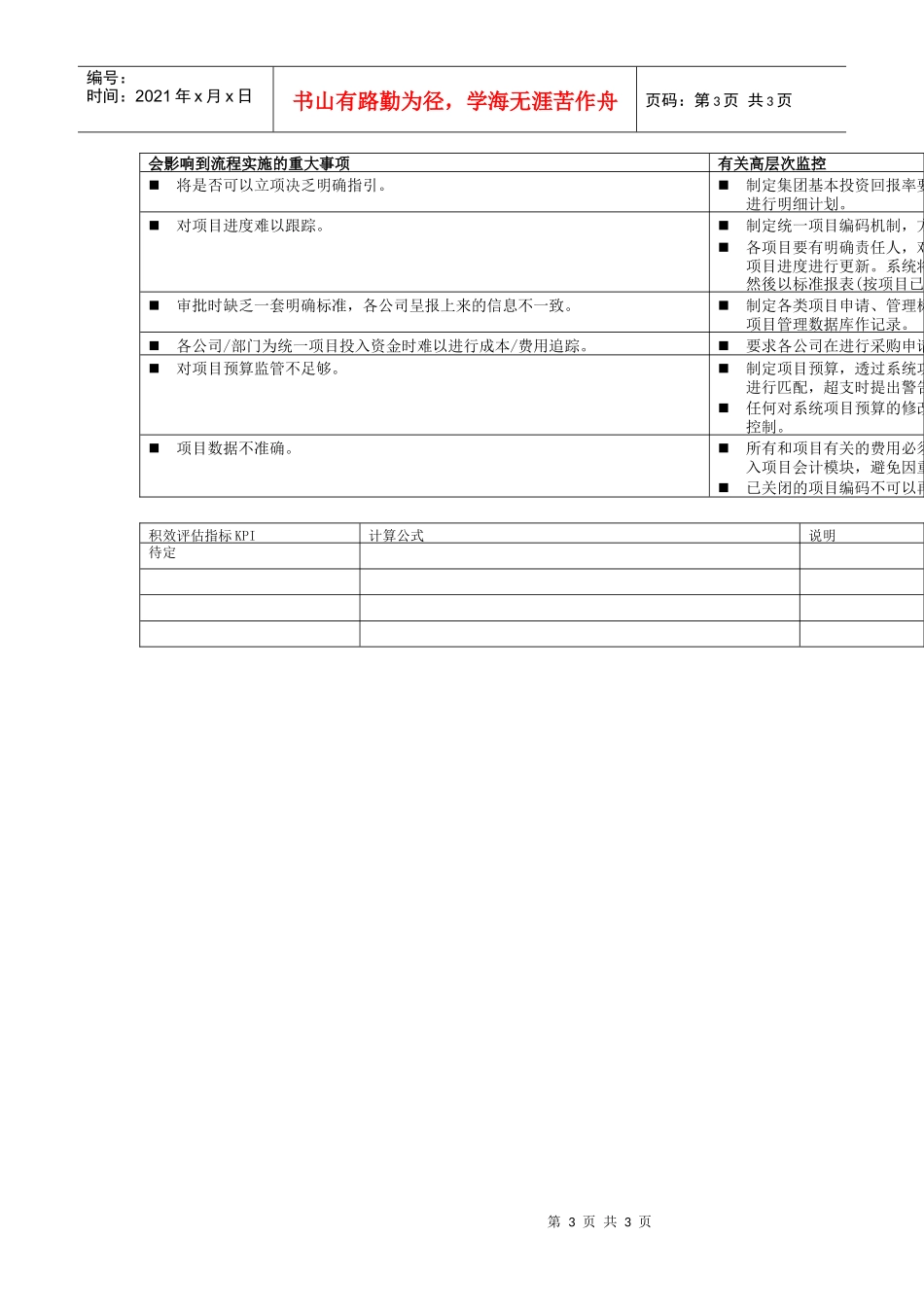 项目会计 - 流程与监控制定一套适用於中国电信内不同项目类型的流程_第3页