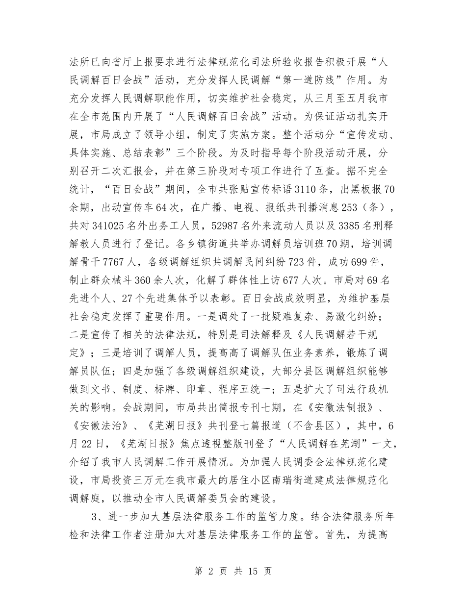 2024上半年司法行政工作小结与2024上半年商务工作小结汇编_第2页