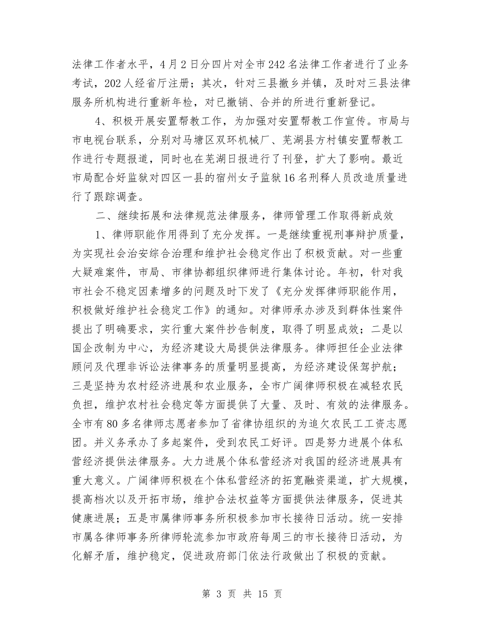 2024上半年司法行政工作小结与2024上半年商务工作小结汇编_第3页