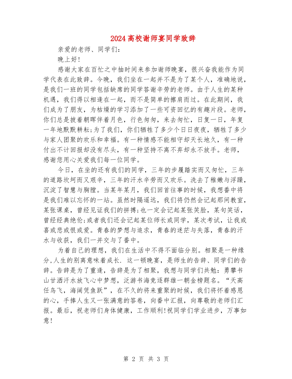 2024大学谢师宴学生致辞_第2页