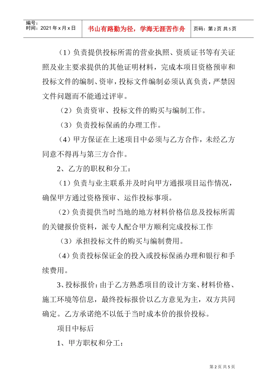 项目合作框架协议书(DOC5页)_第2页