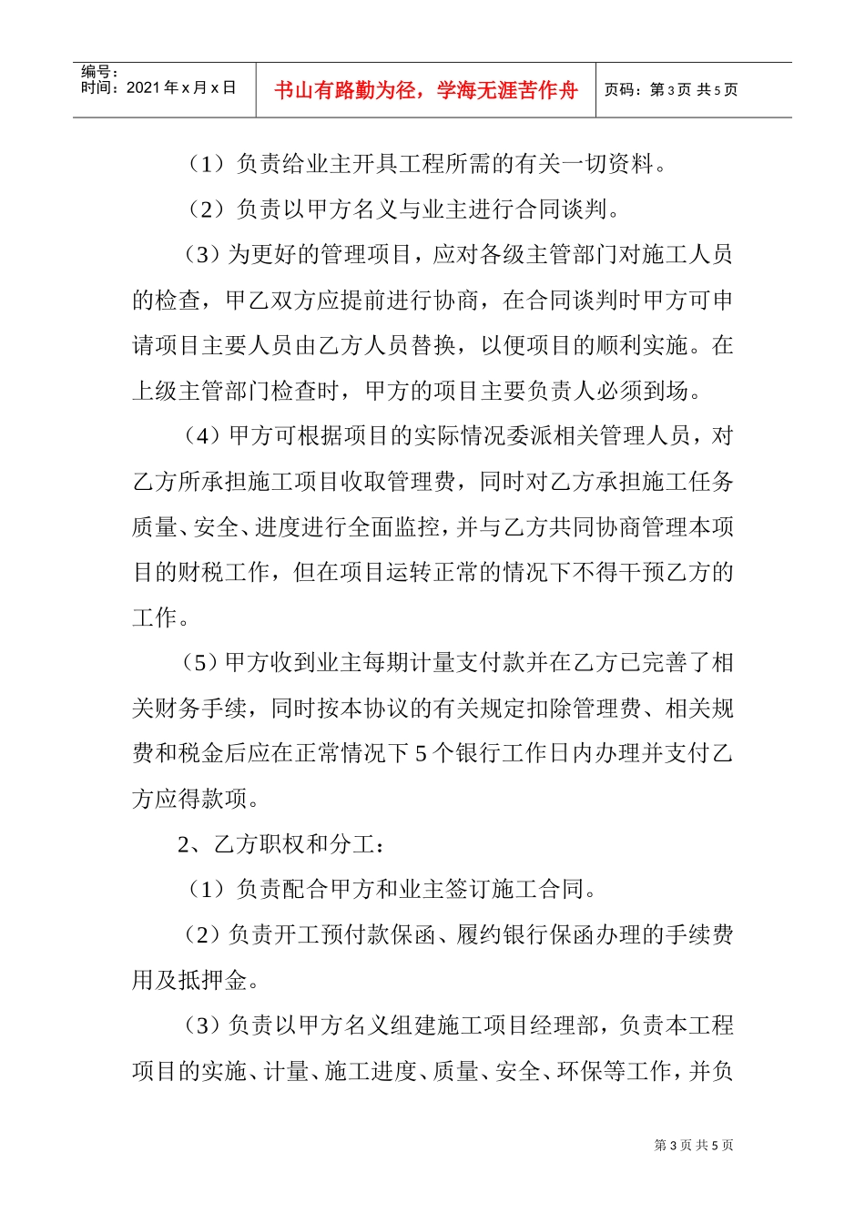 项目合作框架协议书(DOC5页)_第3页