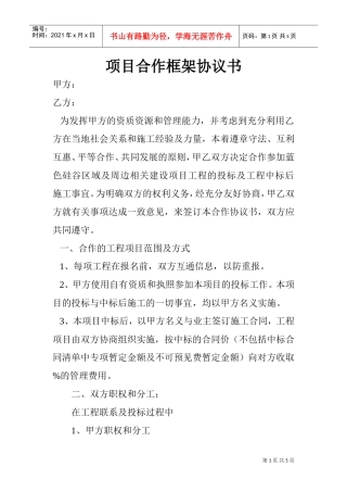 项目合作框架协议书(DOC5页)