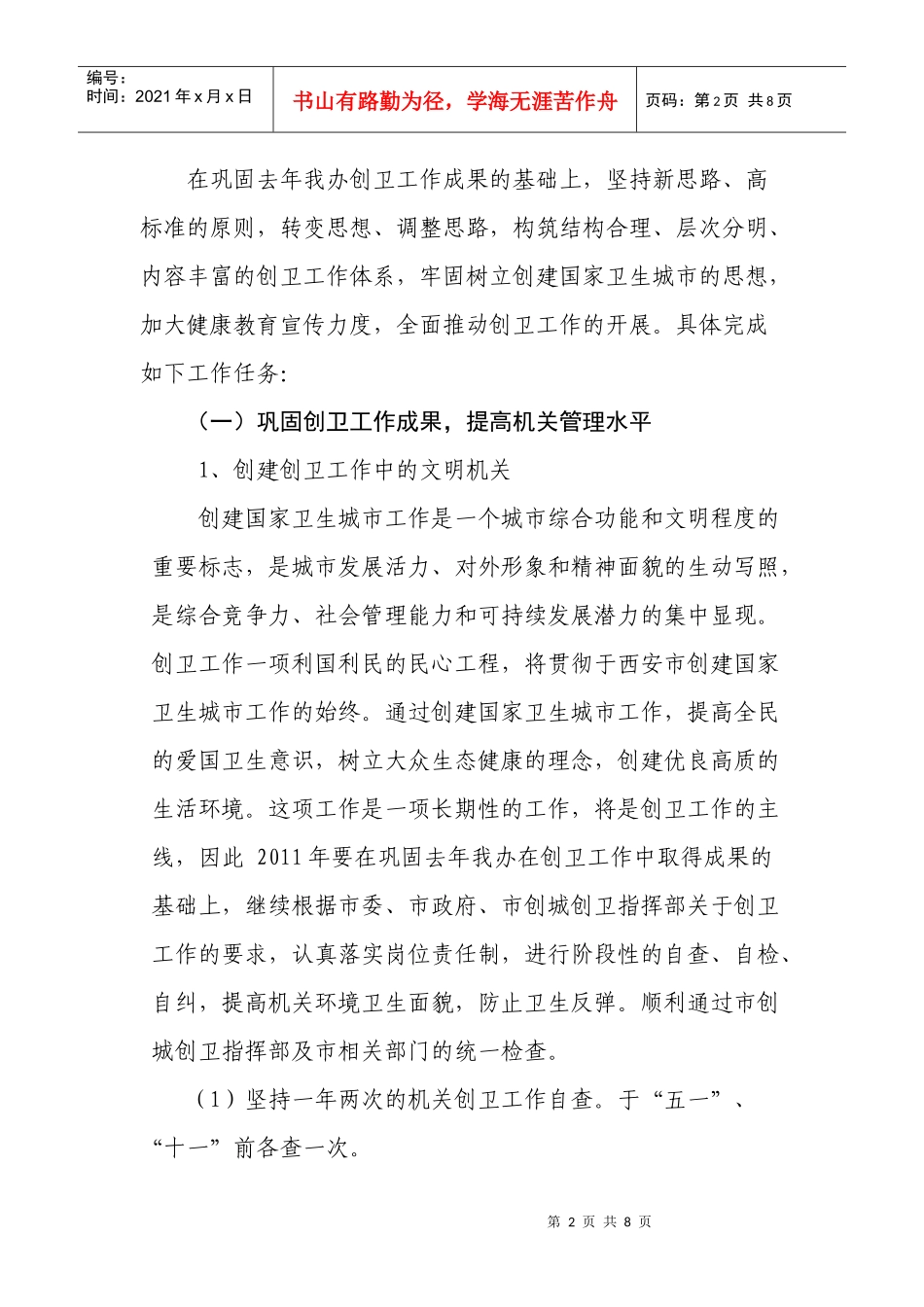 靖江市食品药品监督管理局创卫办年度工作计划_第2页