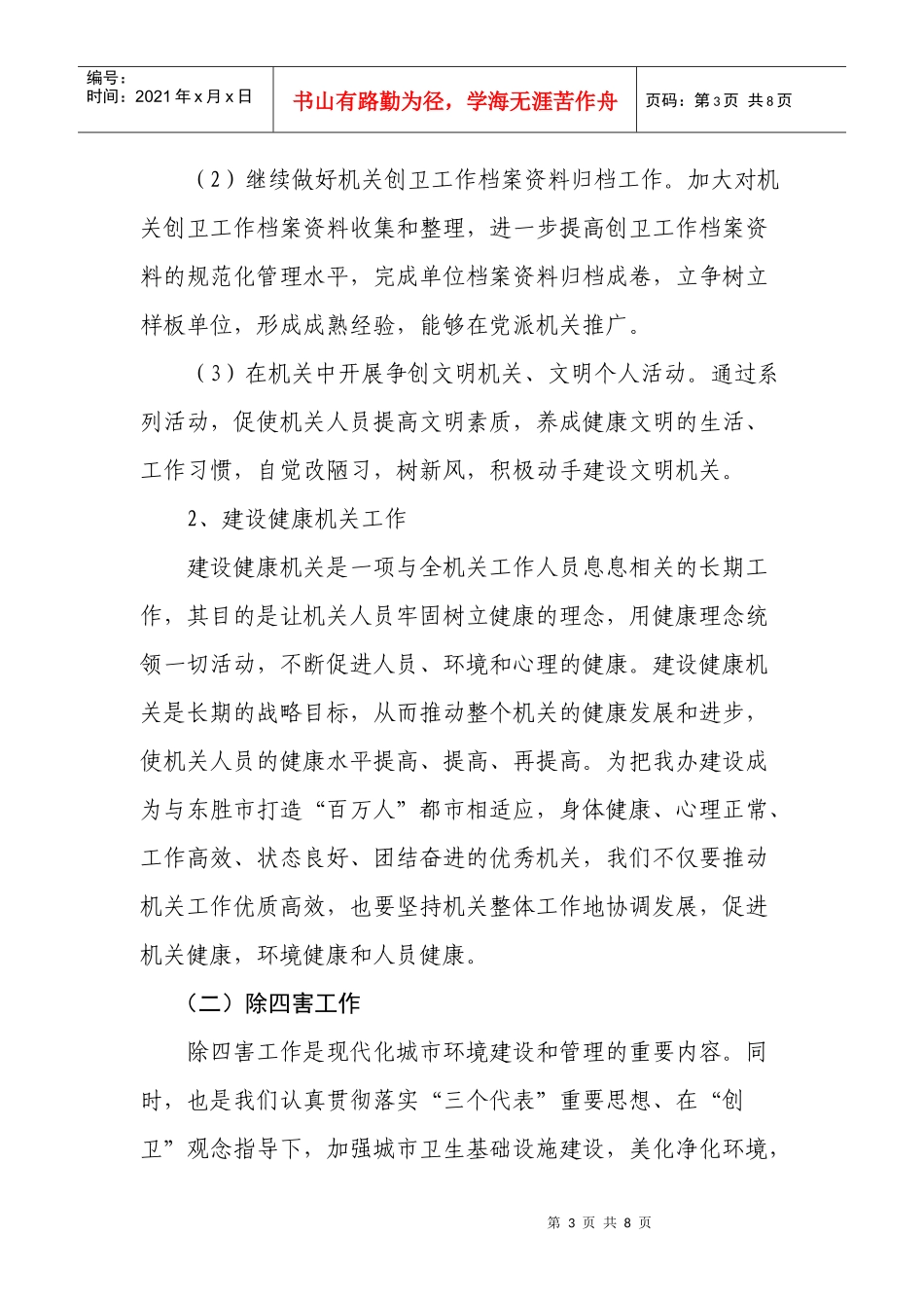 靖江市食品药品监督管理局创卫办年度工作计划_第3页