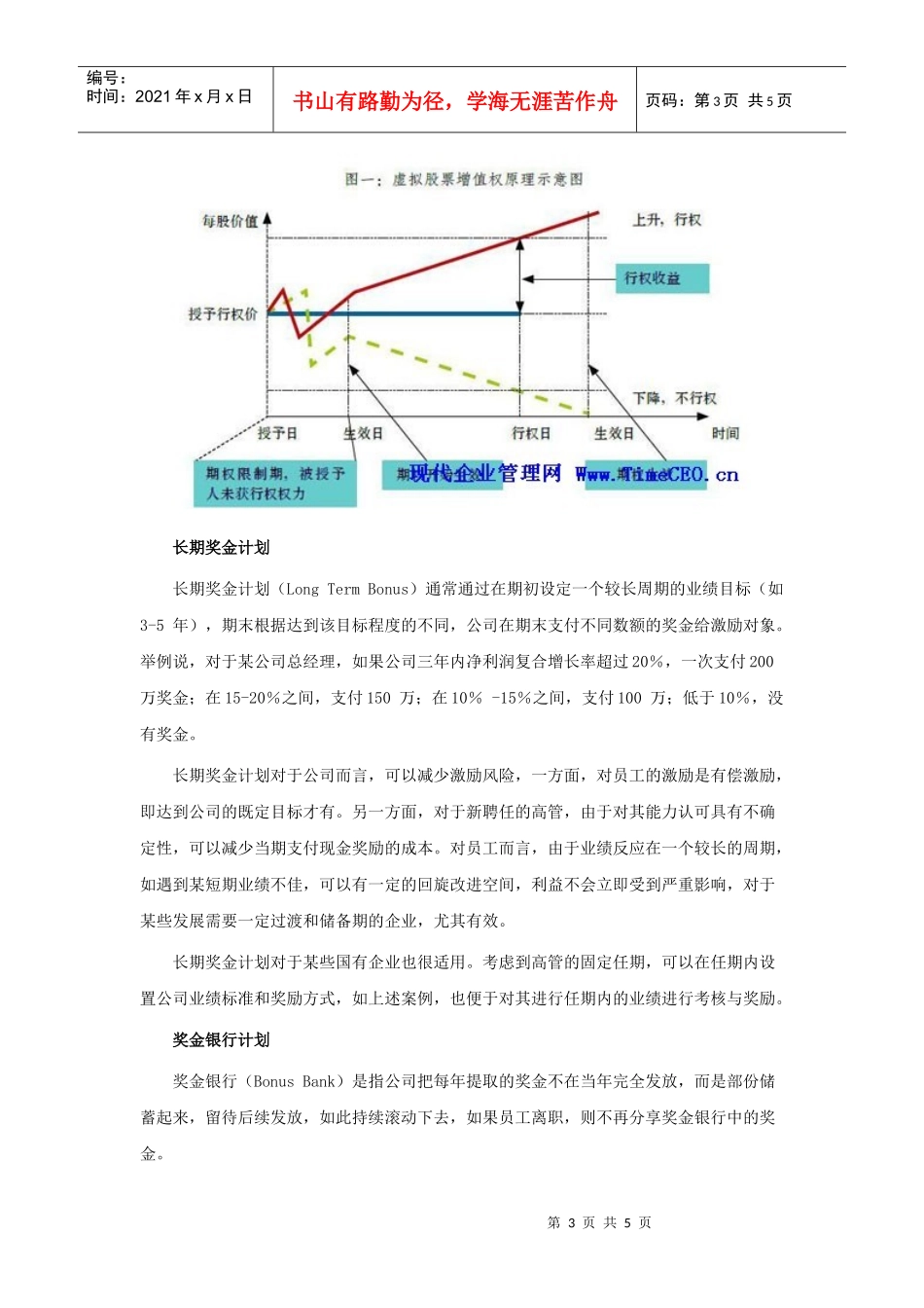 非上市公司如何设计长期激励机制_第3页
