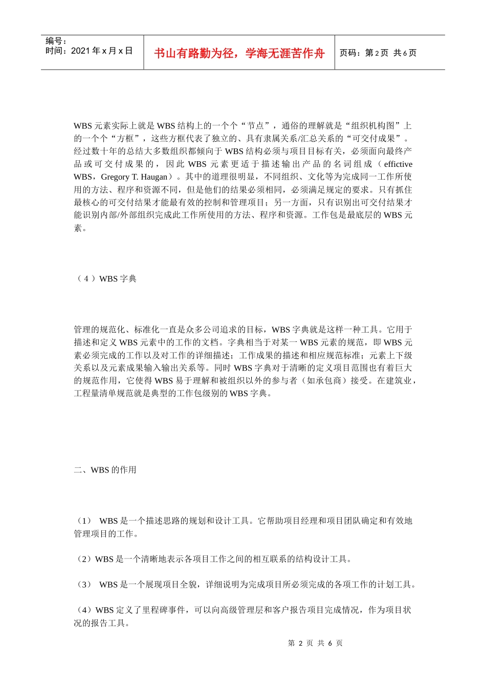 项目管理的一块基石——WBS透析_第2页