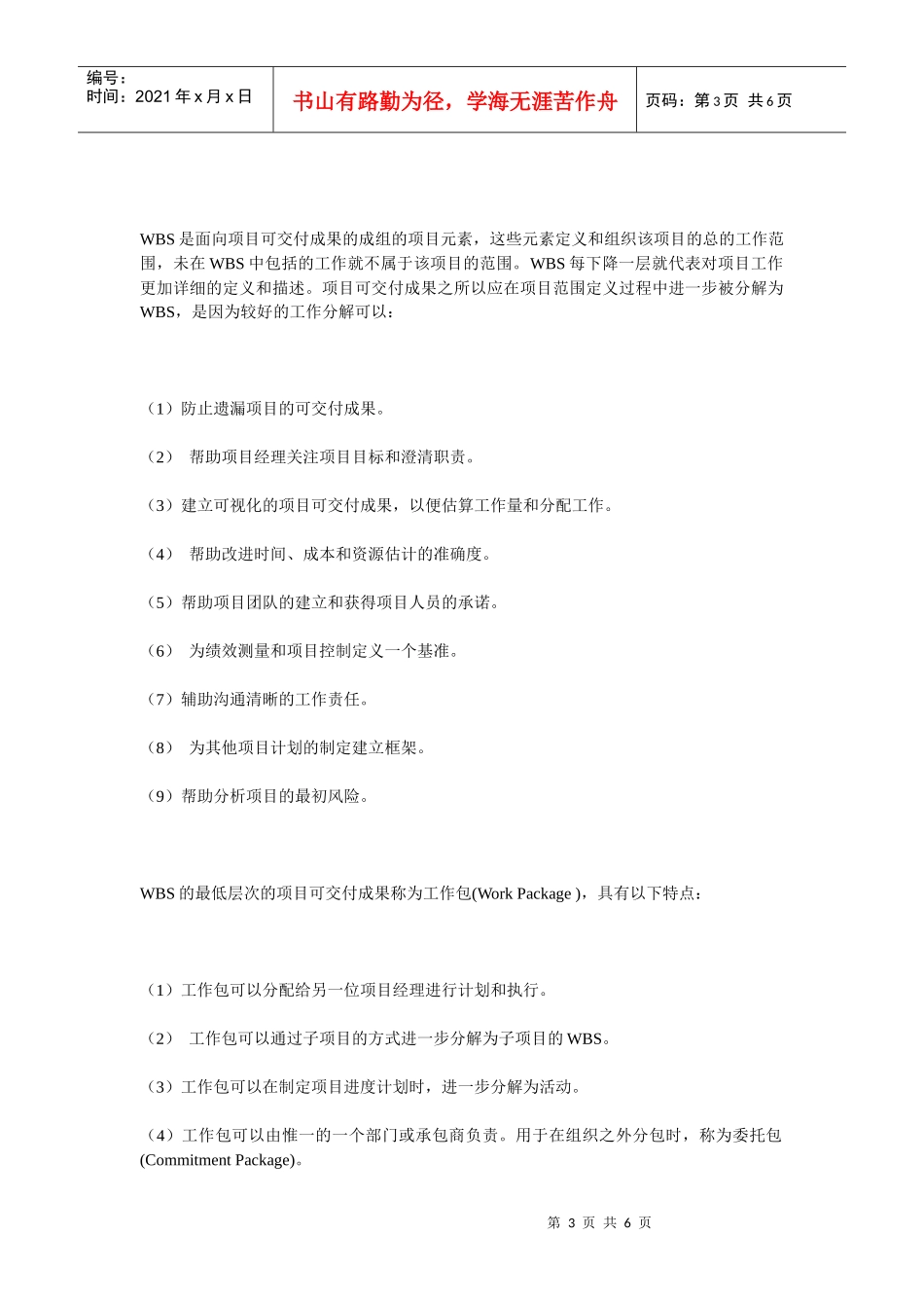 项目管理的一块基石——WBS透析_第3页