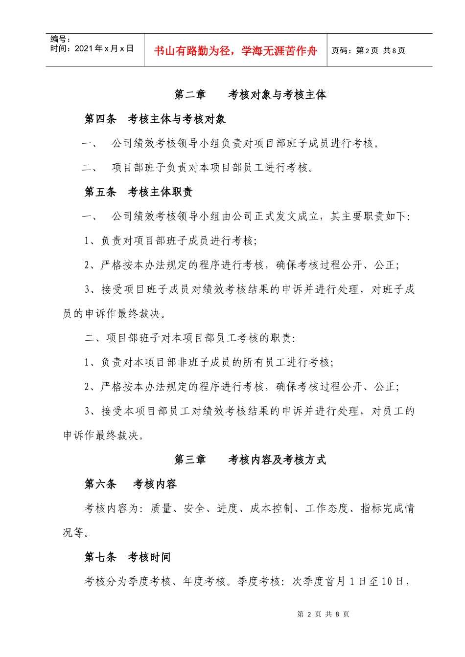 项目部绩效管理暂行办法_第2页