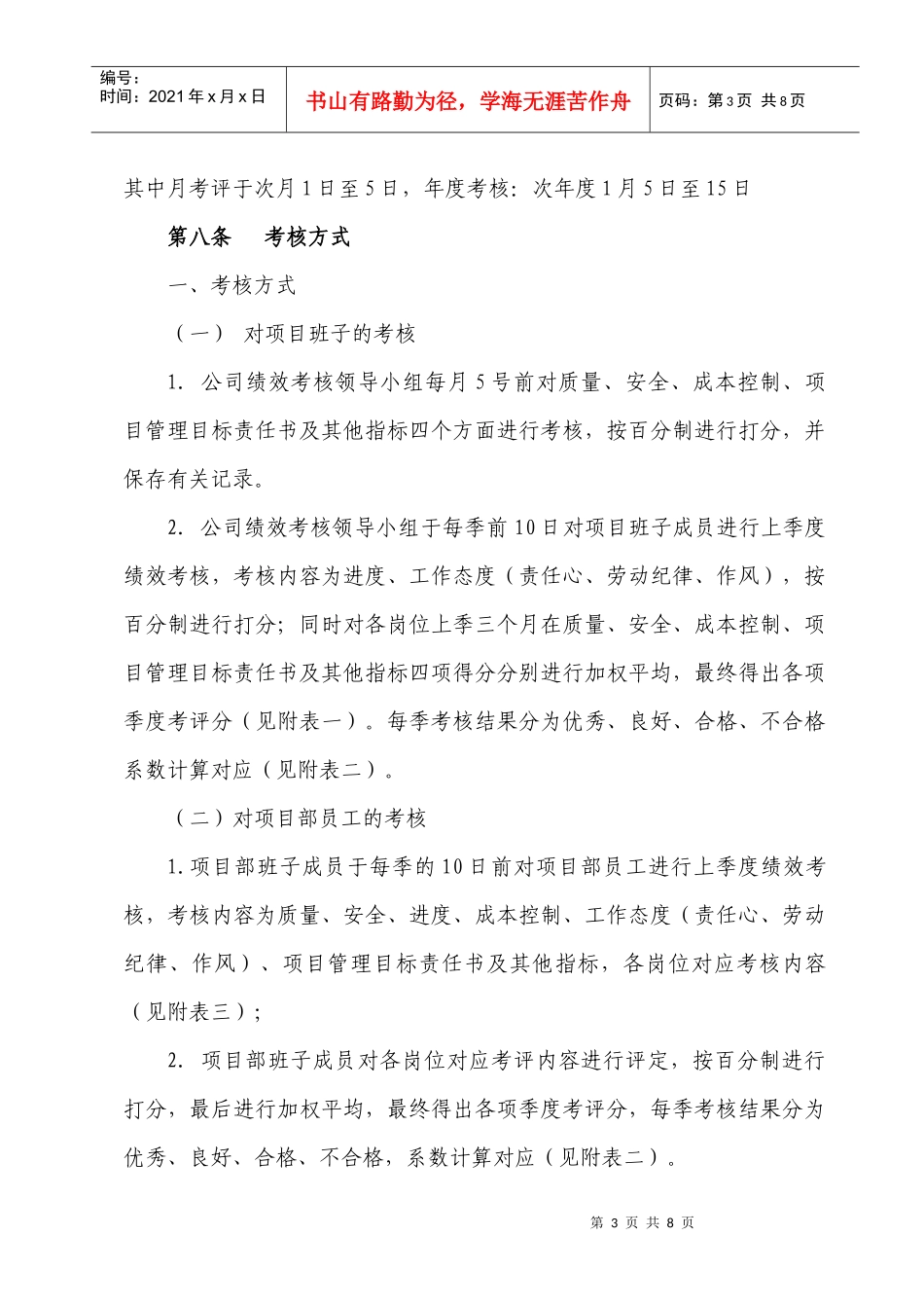 项目部绩效管理暂行办法_第3页