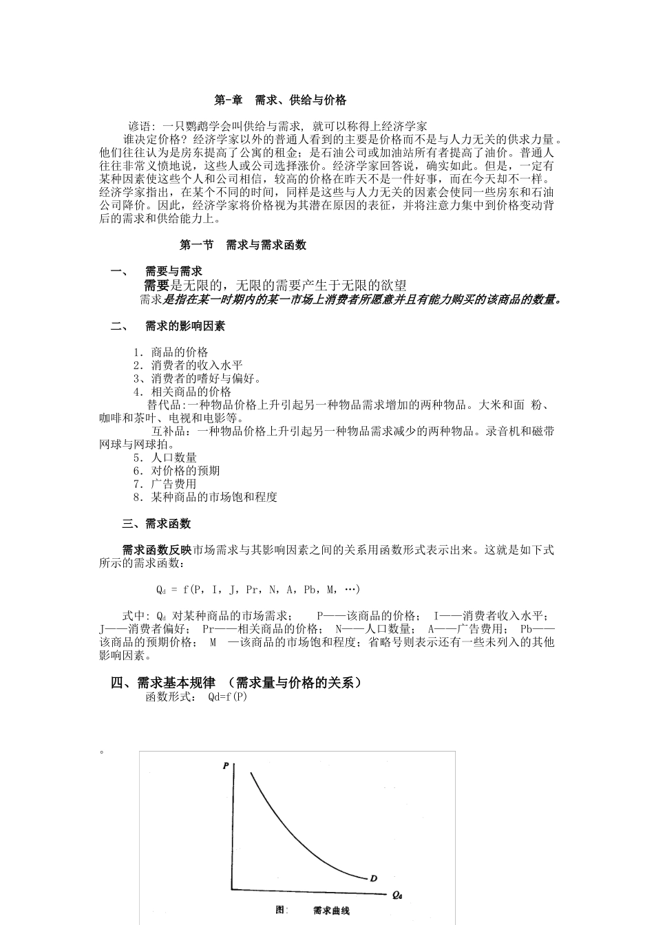 需求函数与供给函数_第1页