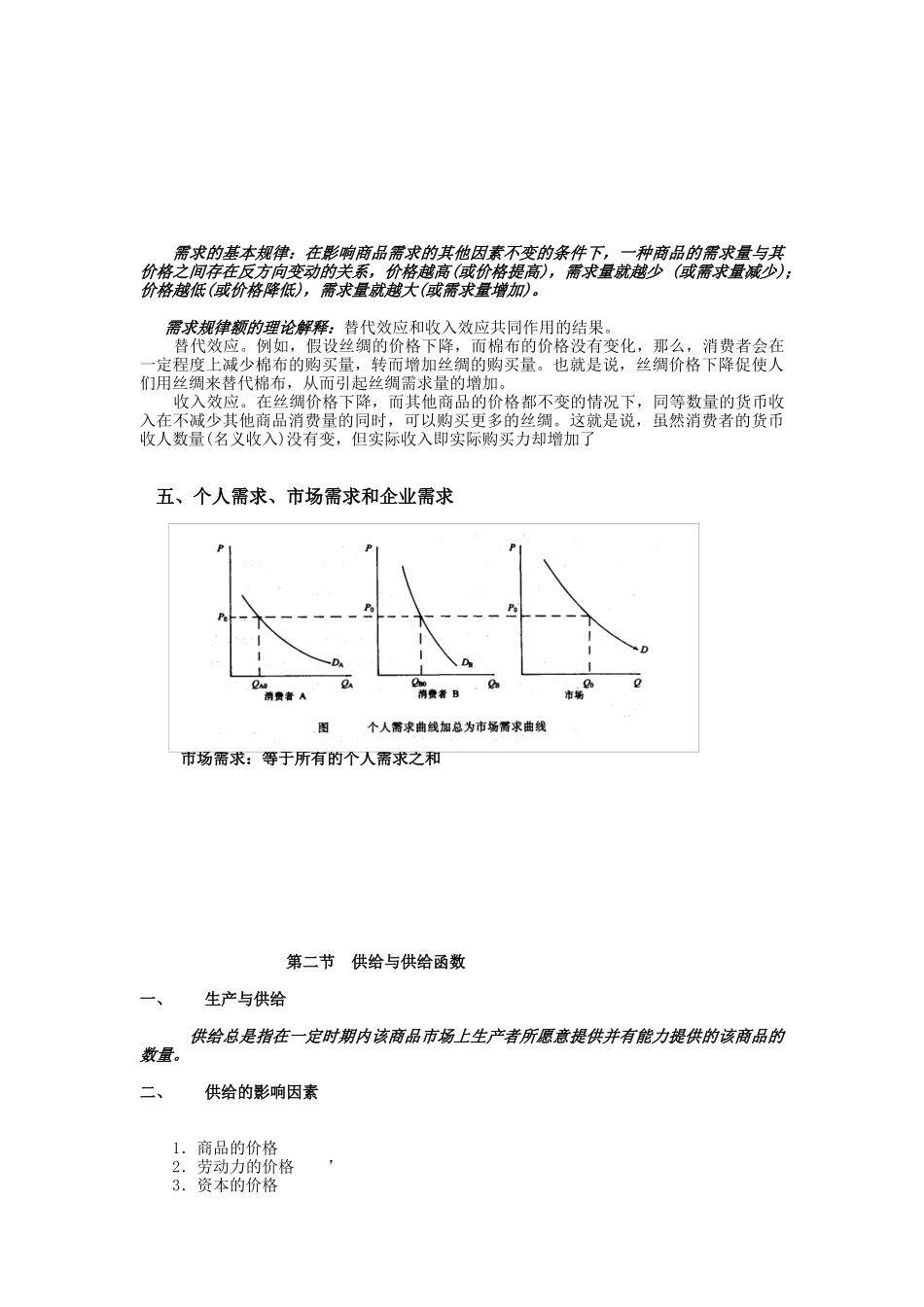 需求函数与供给函数_第2页