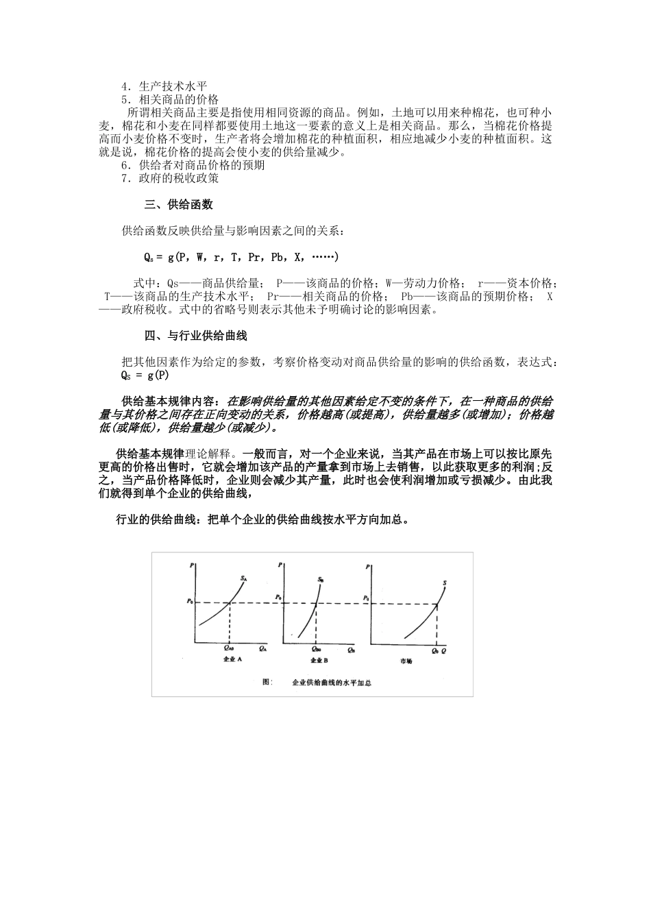 需求函数与供给函数_第3页