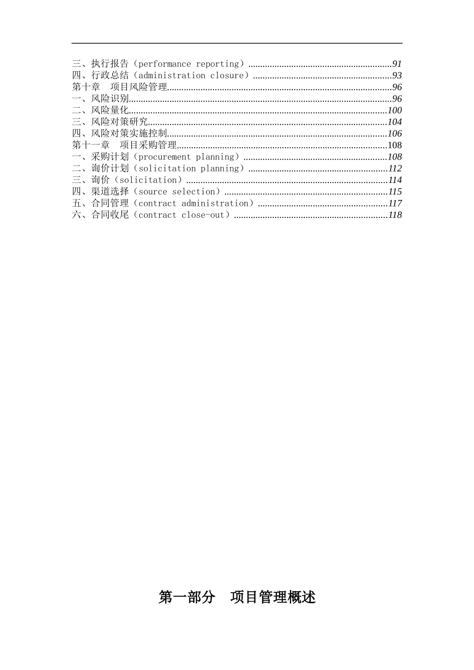 项目管理教材(doc 119)_第2页