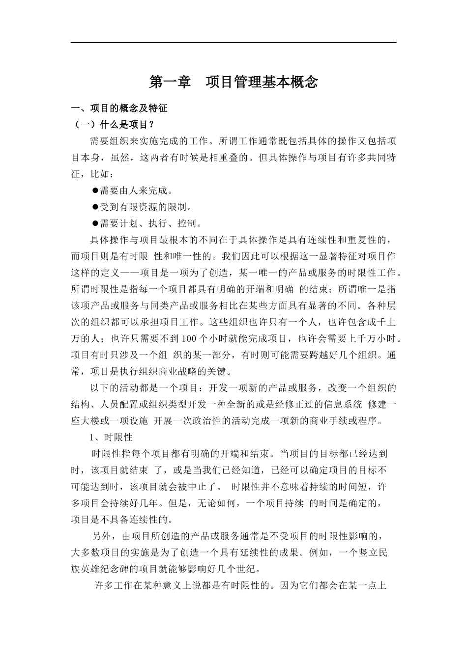 项目管理教材(doc 119)_第3页