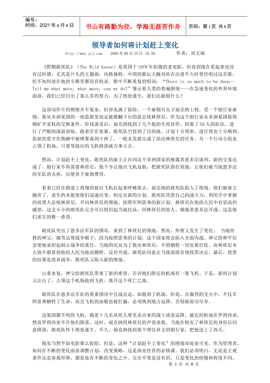 领导者如何将计划赶上变化_第1页