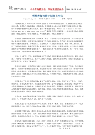 领导者如何将计划赶上变化