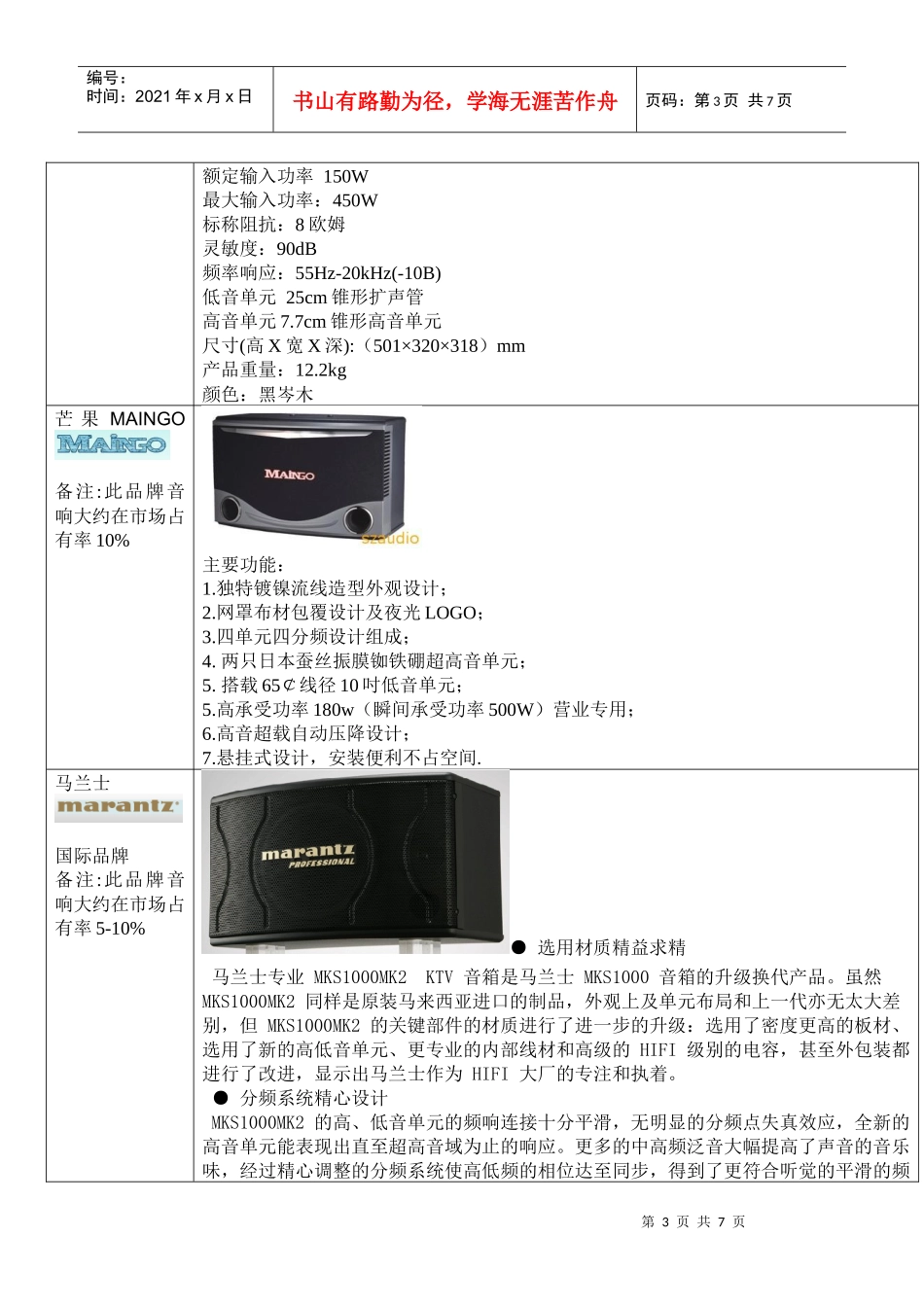 音响品牌培训_第3页