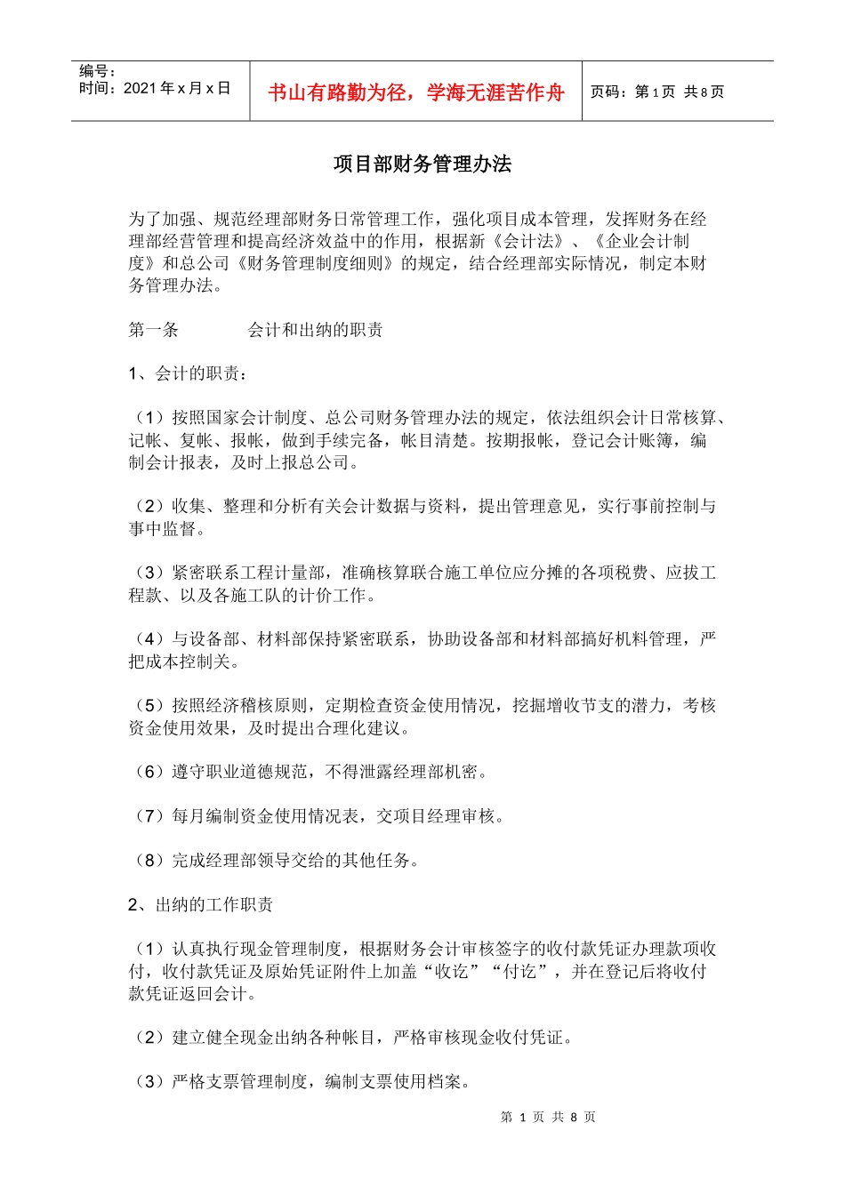 项目部财务管理办法_第1页