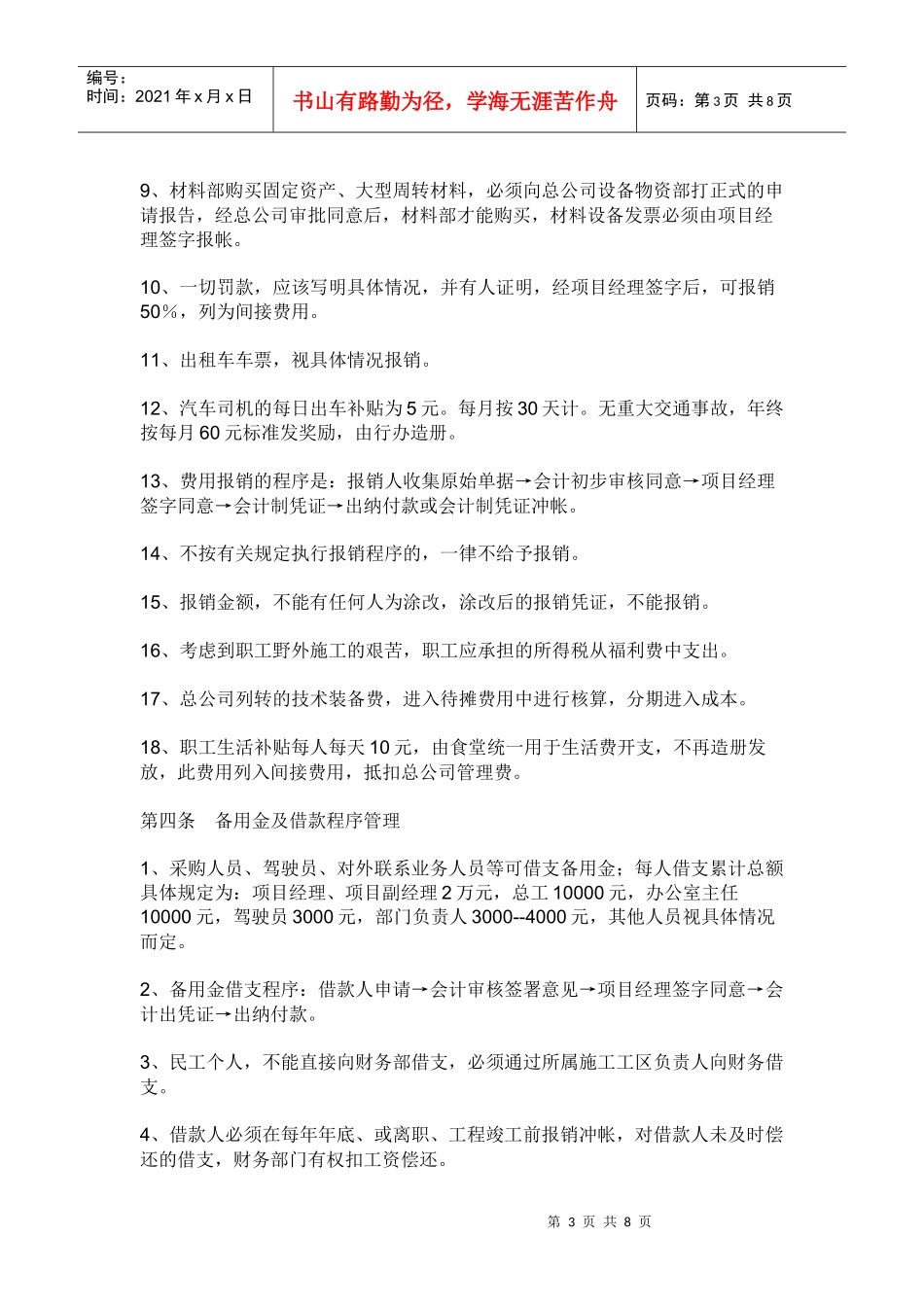 项目部财务管理办法_第3页