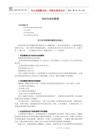 项目与项目管理(1)