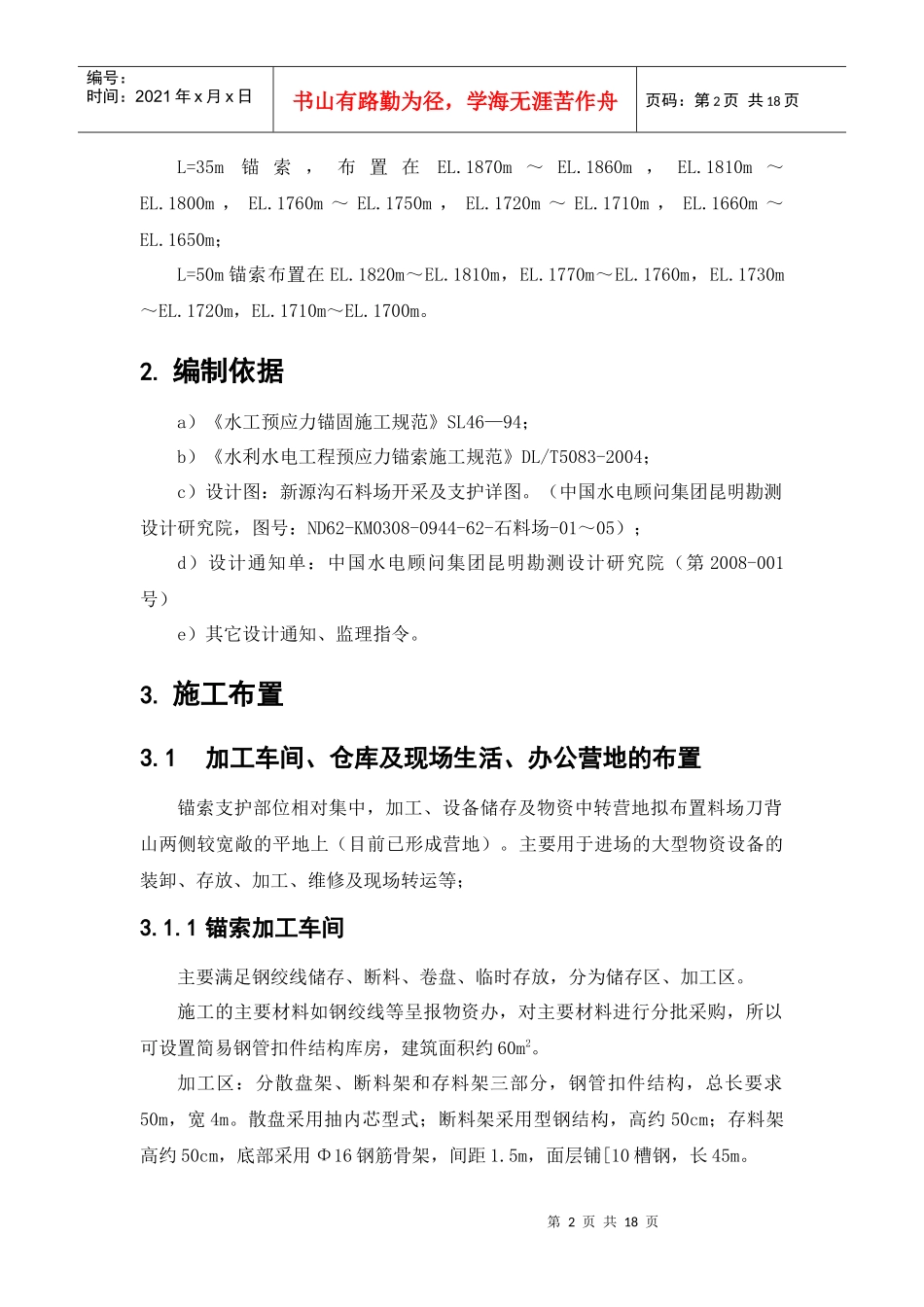 预应力锚索施工组织设计(正文)_第2页