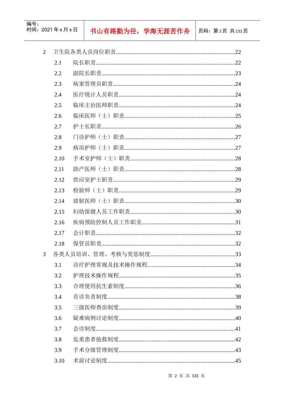 雷公镇医院管理制度XXXX版_第2页