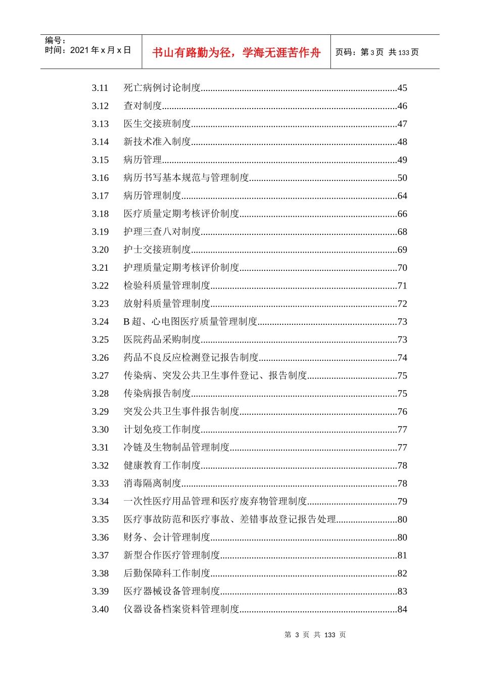 雷公镇医院管理制度XXXX版_第3页
