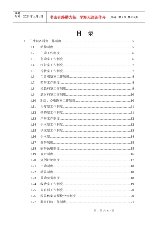 雷公镇医院管理制度XXXX版
