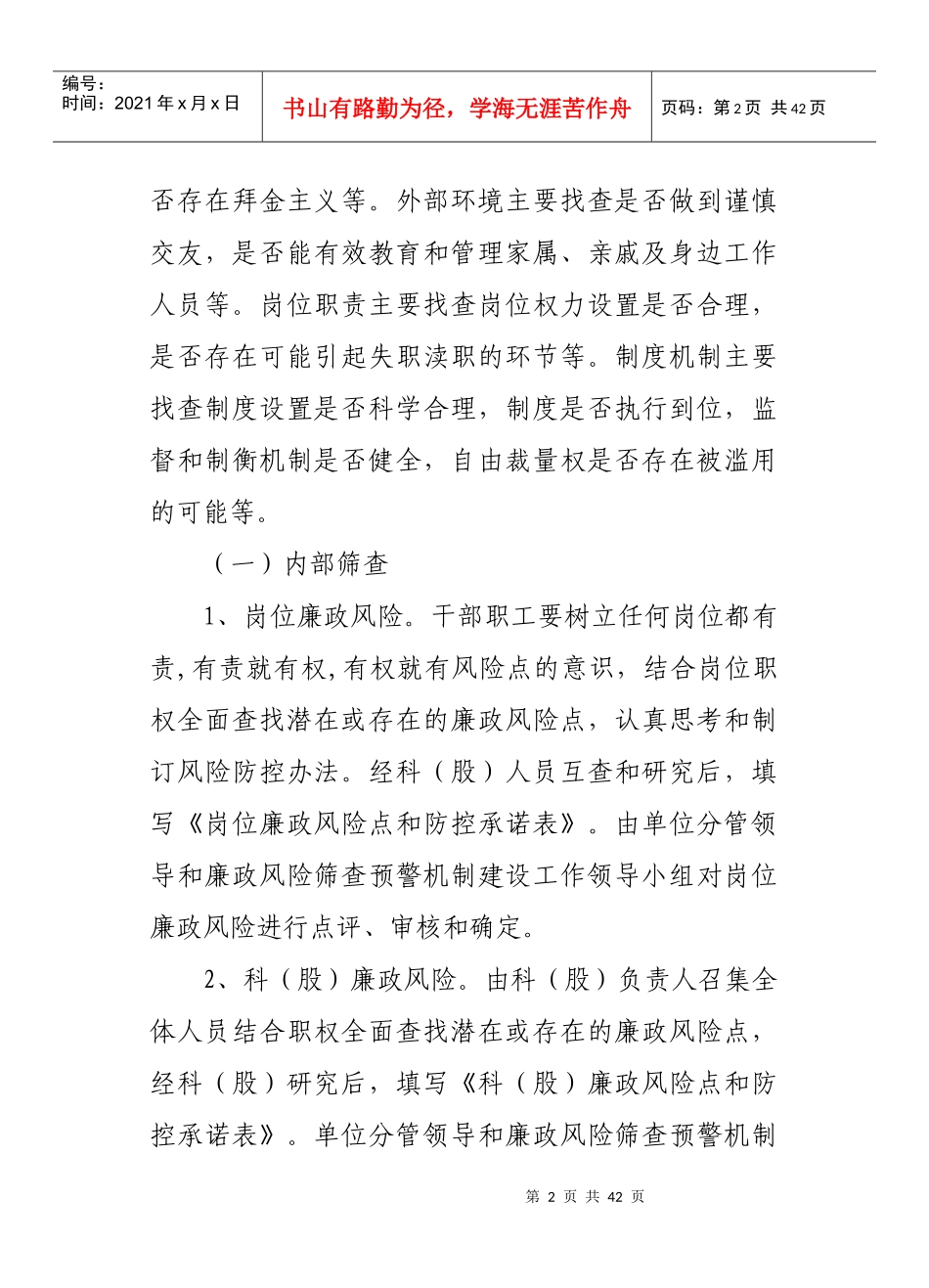 青田县廉政风险筛查评估办法_第2页