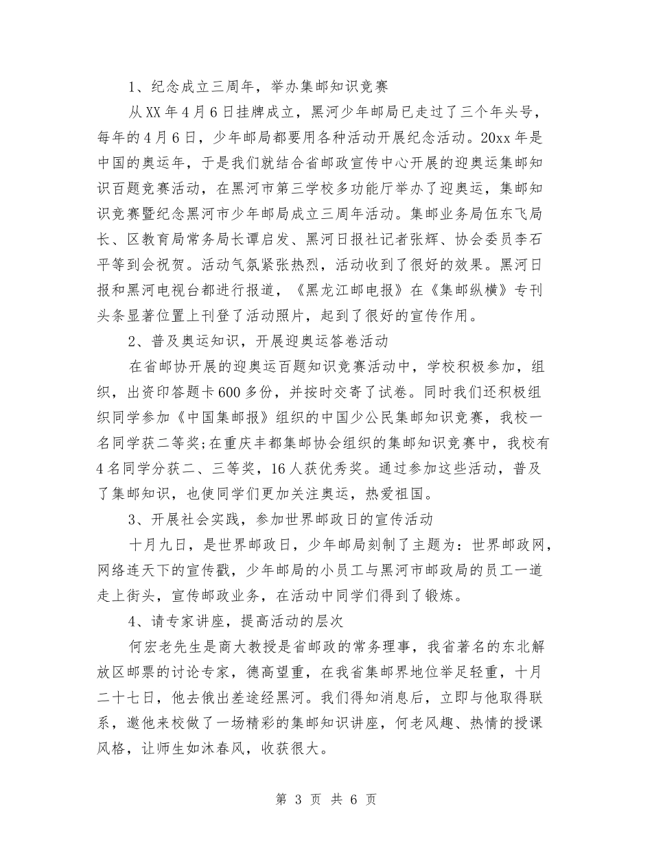 2024邮政员工年终总结与2024邮政局公众服务处党支部年终工作总结汇编_第3页