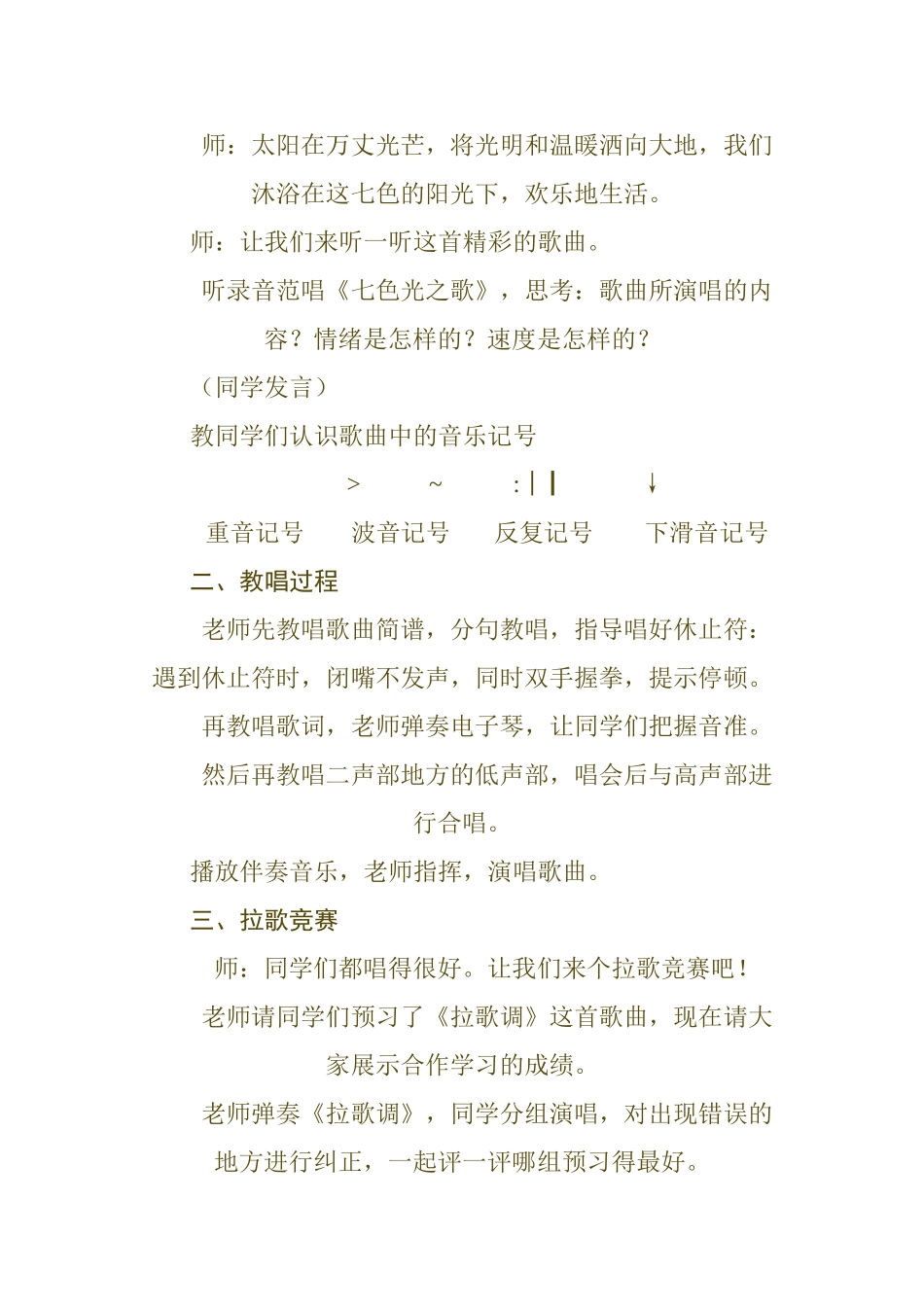 2024-2024年湘教版音乐五下《灿烂的阳光》教学设计_第2页