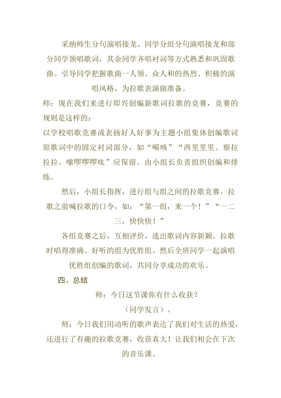 2024-2024年湘教版音乐五下《灿烂的阳光》教学设计_第3页