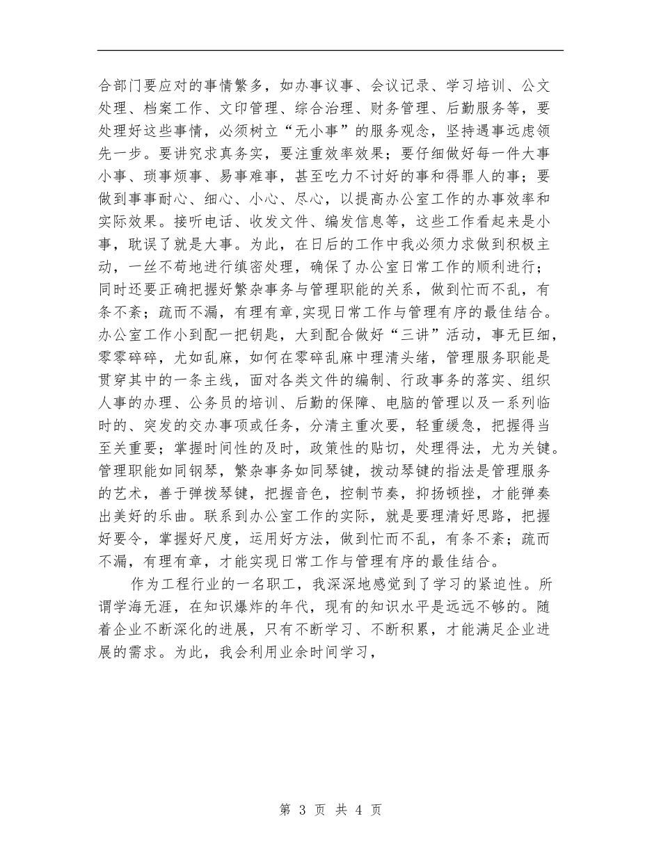 综合部行政后勤工作总结范文_第3页