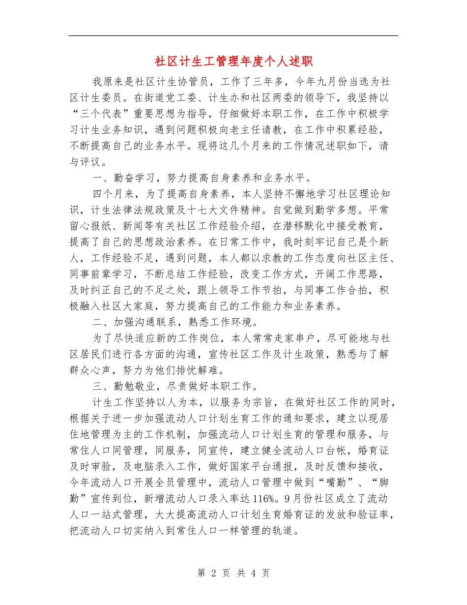 社区计生工管理年度个人述职_第2页