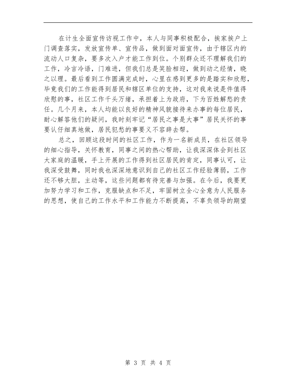 社区计生工管理年度个人述职_第3页