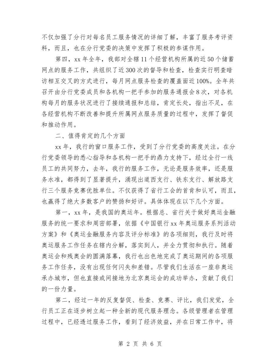 2024年银行窗口服务工作总结与2024年银行第三季度反洗钱工作报告工作总结汇编_第2页