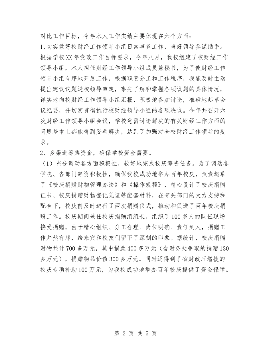 2024年财务处长个人工作总结范文与2024年财务处长个人财务工作总结范文汇编_第2页