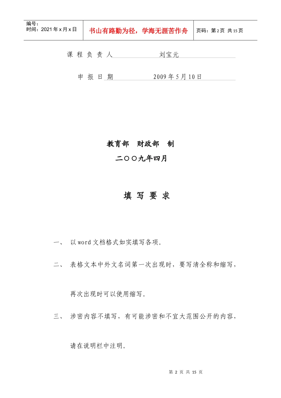 项目申报表-附件2：_第2页